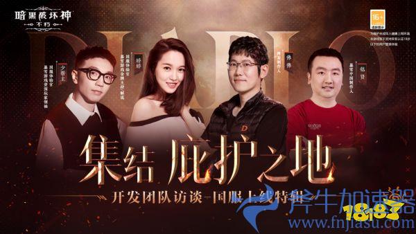 庇护之地沉浸式体验!《暗黑破坏神：不朽》全职业宣传片首曝