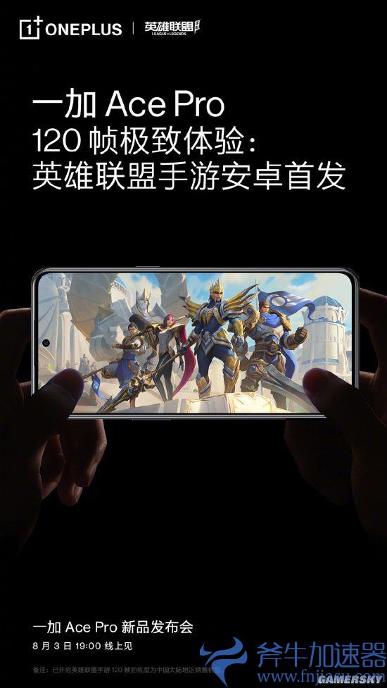 一加Ace  Pro预热：《原神》1小时不降画质 合作优化