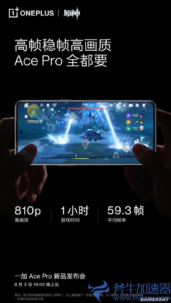 一加Ace  Pro预热：《原神》1小时不降画质 合作优化