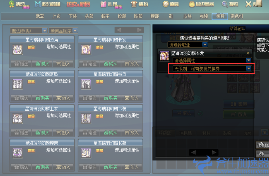 dnf稀有装扮兑换券是什么（dnf兑换券用途）(dnf稀有装扮兑换券可以换一个部位吗)