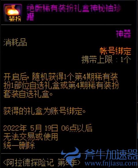 dnf稀有装扮兑换券是什么（dnf兑换券用途）(dnf稀有装扮兑换券可以换一个部位吗)