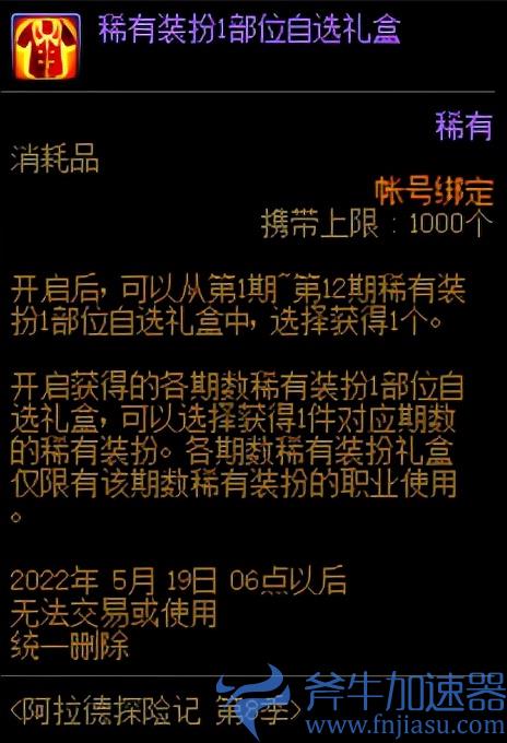 dnf稀有装扮兑换券是什么（dnf兑换券用途）(dnf稀有装扮兑换券可以换一个部位吗)