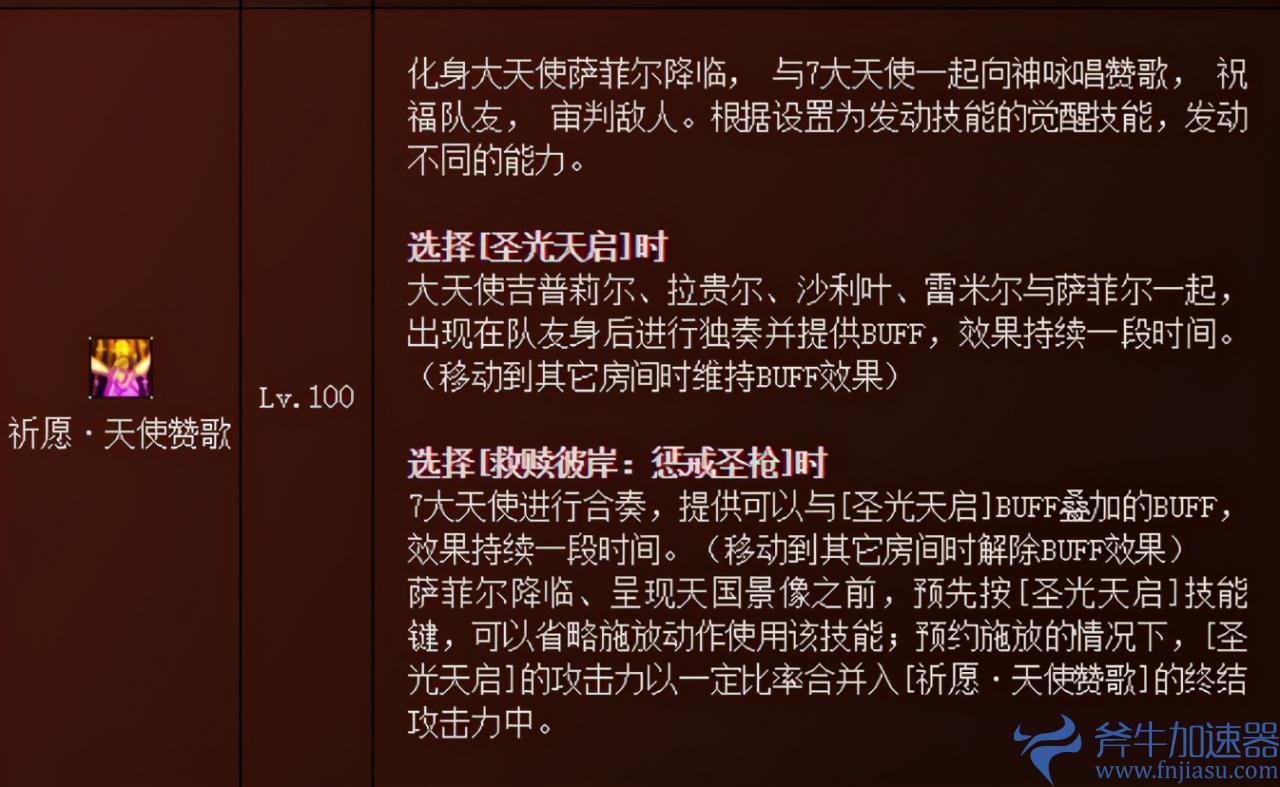 dnf女奶妈加点方案（奶妈三觉加点方案解析）(dnf女奶妈加点100级)
