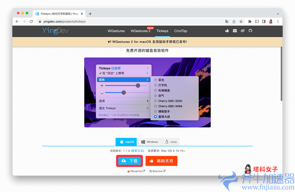 键盘打字音效软件《Tickeys》提供 8 种打字声，支持 Windows、Mac(oppo打字键盘音效怎么设置)