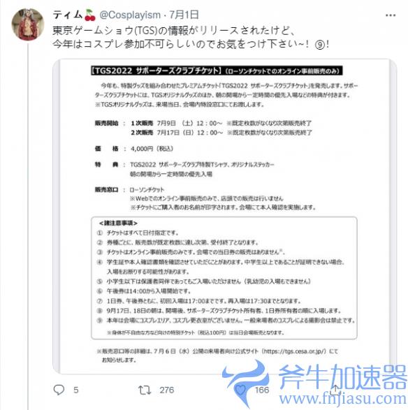 今年没有美女看了！东京电玩展2022禁止Cosplay