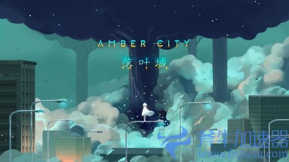 少女用光重建城市！手绘风平台解谜游戏《落叶城》公布