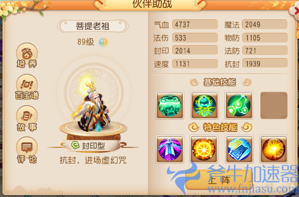 山山客梦幻西游手游（山山客梦幻西游选什么助战）(山山客梦幻西游手游电脑板路径设置)