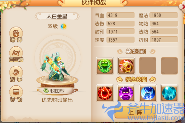 山山客梦幻西游手游（山山客梦幻西游选什么助战）(山山客梦幻西游手游电脑板路径设置)