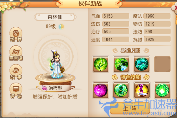 山山客梦幻西游手游（山山客梦幻西游选什么助战）(山山客梦幻西游手游电脑板路径设置)