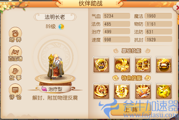 山山客梦幻西游手游（山山客梦幻西游选什么助战）(山山客梦幻西游手游电脑板路径设置)