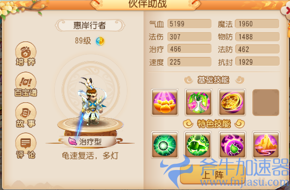 山山客梦幻西游手游（山山客梦幻西游选什么助战）(山山客梦幻西游手游电脑板路径设置)