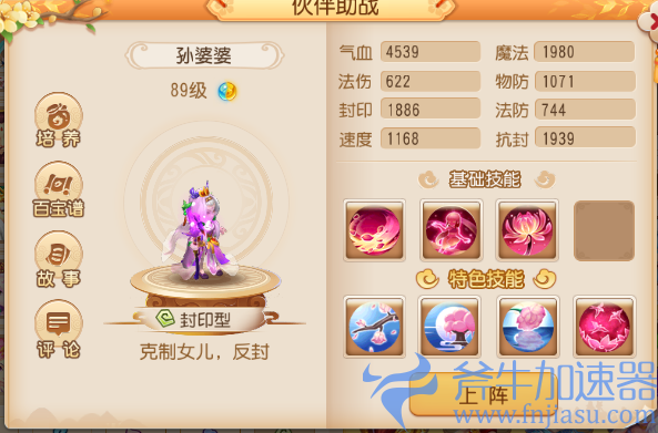 山山客梦幻西游手游（山山客梦幻西游选什么助战）(山山客梦幻西游手游电脑板路径设置)