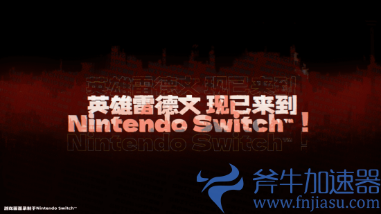 Nintendo  Switch版《暗影火炬城》今日正式发售！全新首发宣传影片公开！(nintendo  eshop怎么设置