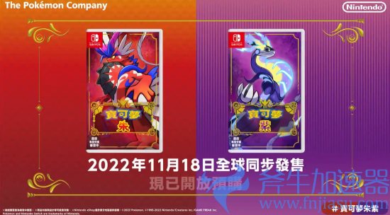 《宝可梦:朱/紫》新预告!四人联机、太晶宝可梦等(宝可梦朱紫特典内容)