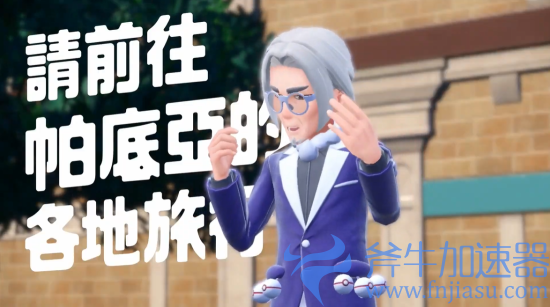 《宝可梦:朱/紫》新预告!四人联机、太晶宝可梦等(宝可梦朱紫特典内容)