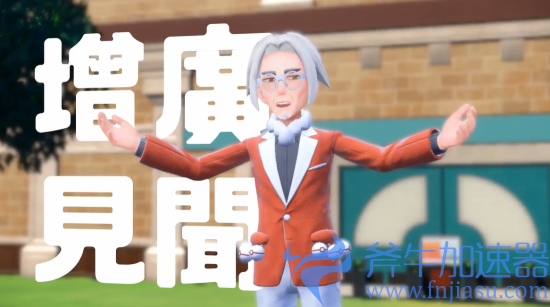 《宝可梦:朱/紫》新预告!四人联机、太晶宝可梦等(宝可梦朱紫特典内容)