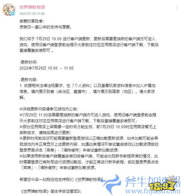 部分手游现已开始显示IP属地：《世界弹射物语》等