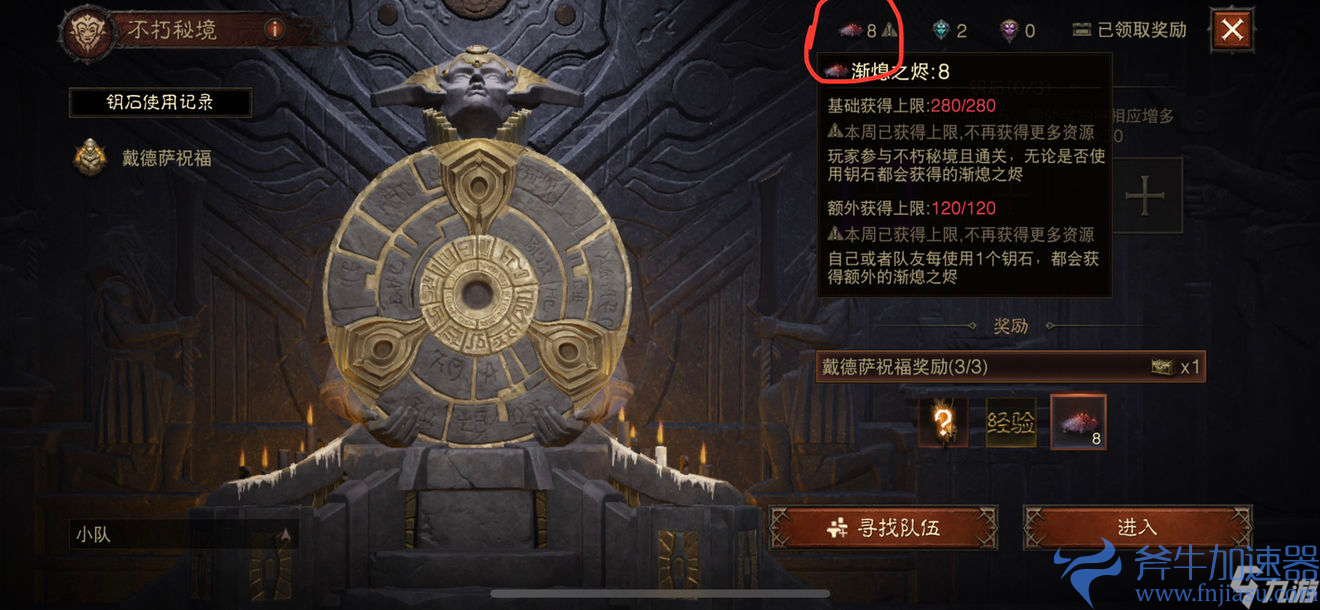 《暗黑破坏神不朽》每日活动优先度攻略