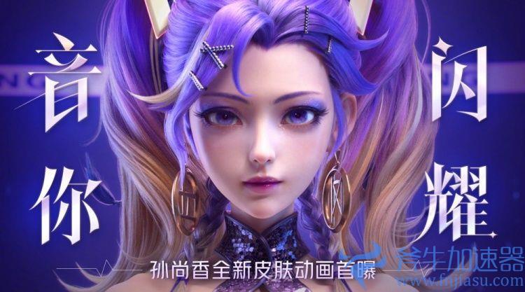 王者荣耀孙尚香新皮肤特效怎么样(王者荣耀孙尚香新皮肤图片)