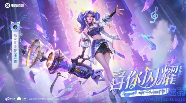 王者荣耀孙尚香新皮肤特效怎么样(王者荣耀孙尚香新皮肤图片)