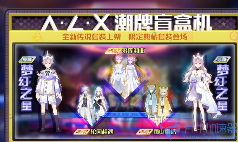 奥拉星手游8月5日更新内容有什么(奥拉星手游8月兑换码2022)