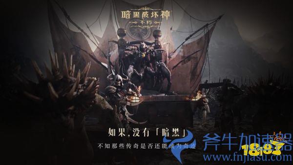 如果没有《暗黑破坏神》,世界会有什么不同?