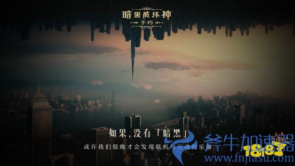 如果没有《暗黑破坏神》,世界会有什么不同?