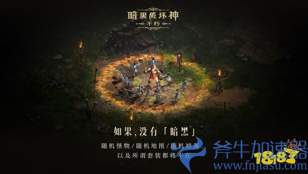 如果没有《暗黑破坏神》,世界会有什么不同?