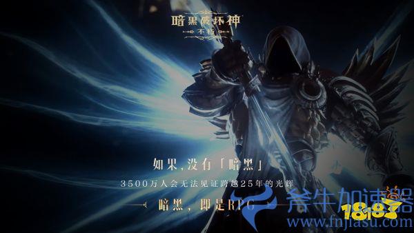 如果没有《暗黑破坏神》,世界会有什么不同?