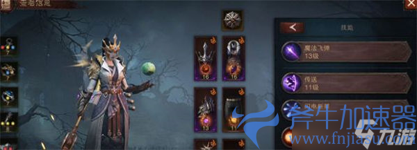 《暗黑破坏神不朽》死灵法师巅峰加点攻略