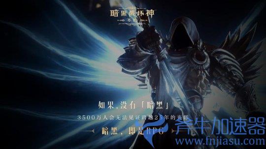 如果没有《暗黑破坏神》世界会有什么不同？