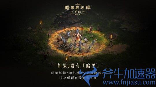 如果没有《暗黑破坏神》世界会有什么不同？