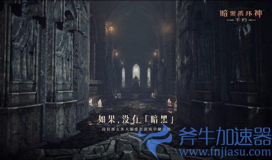 如果没有《暗黑破坏神》世界会有什么不同？