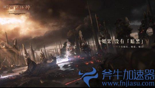 如果没有《暗黑破坏神》世界会有什么不同？