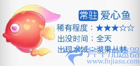 摩尔庄园手游爱心鱼在哪钓(摩尔庄园手游爱心值)