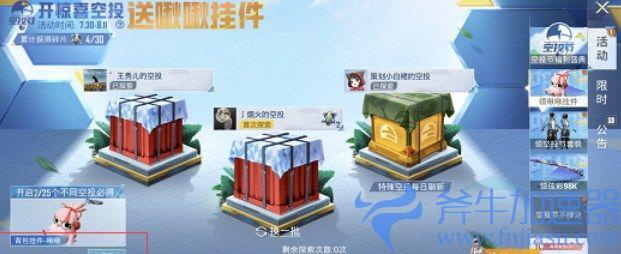 和平精英空投口令怎么使用(和平精英空投节8个口令)
