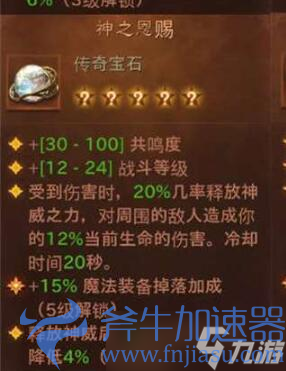 《暗黑破坏神不朽》神之恩赐传奇宝石获取方法