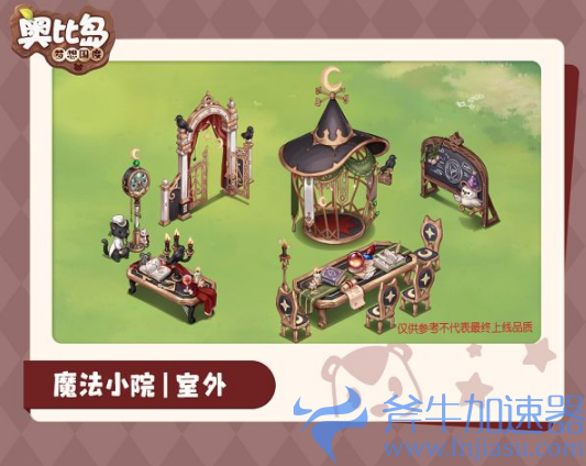 奥比岛手游暗影之谜有哪些新家具(奥比岛手游最新通知)