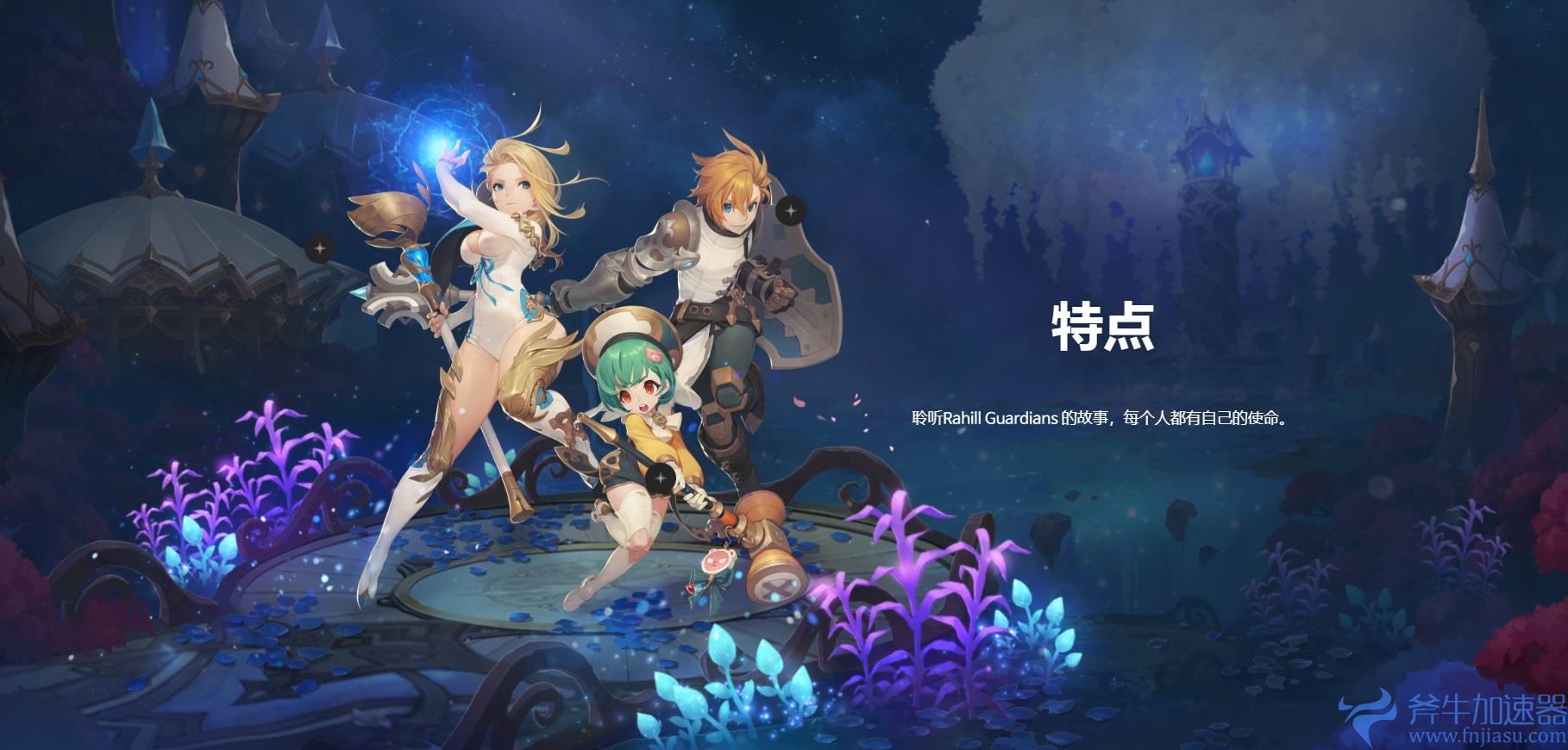 多平台MMORPG《魔灵召唤:克罗尼柯战记》8月16日正式上线,和《快乐游加速器》一起在编年史世界冒险吧!