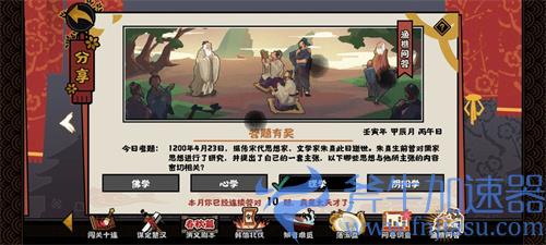 无悔华夏渔樵问答4.23答案一览 朱熹思想主张是什么