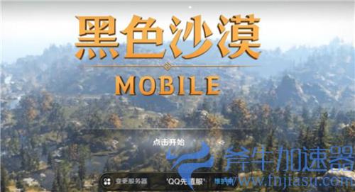 黑色沙漠手机版和pc版数据互通吗 是否共有同一个账号