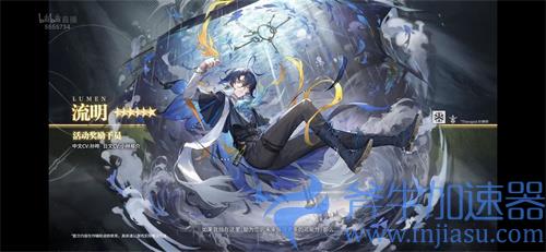 明日方舟流明天赋技能介绍