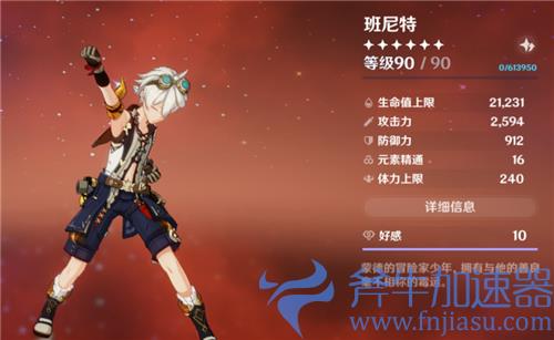 原神班尼特加多少攻击力才算合格 毕业加攻数值计算