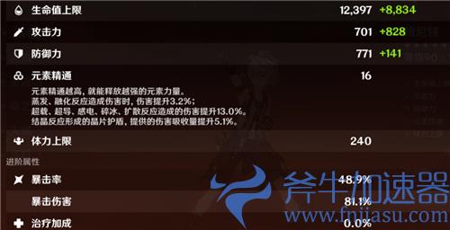 原神班尼特加多少攻击力才算合格 毕业加攻数值计算