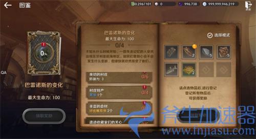 黑色沙漠巴雷诺斯的变化图鉴攻略