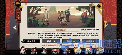 无悔华夏渔樵问答4.28答案分享