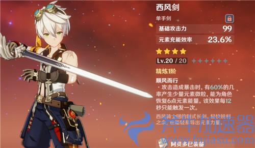 原神班尼特用西风剑好还是试做好