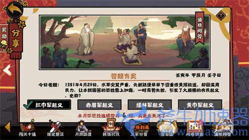 无悔华夏渔樵问答4.29答案分享