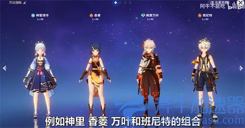 原神神里绫华阵容怎么搭配 2022最新队伍组合推荐