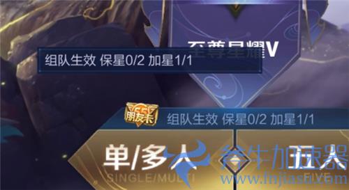 王者荣耀朋友卡必须五排吗 单排和三排能不能生效